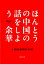 ほんとうの中国の話をしよう