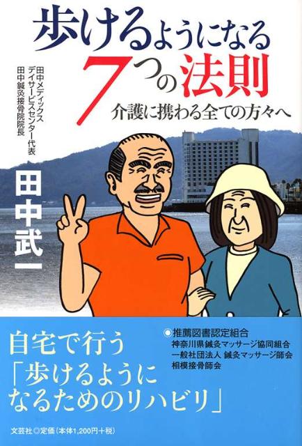 歩けるようになる7つの法則