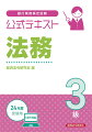 試験問題を解くためのポイントを簡潔に解説。実務にも役立つ内容で手引書として最適。