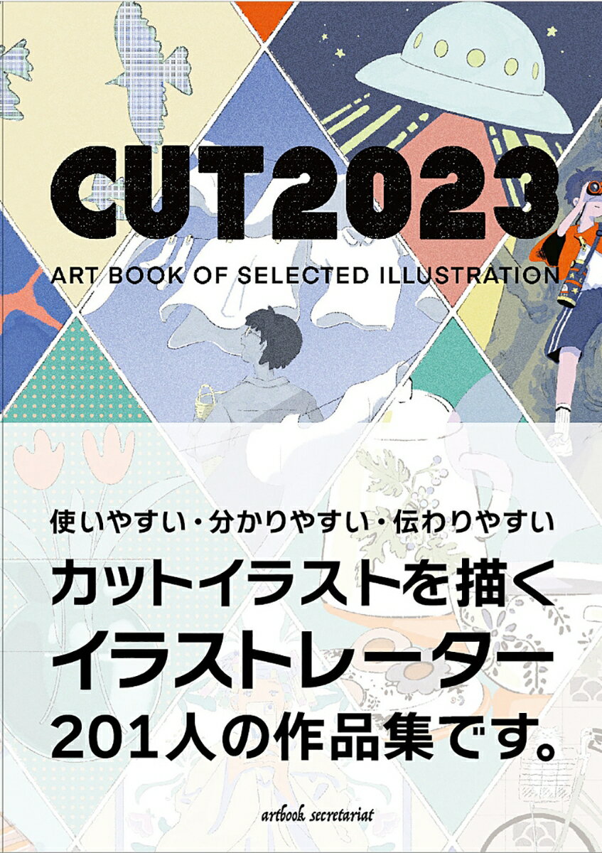 CUT 2023 ART BOOK OF SELECTED ILLUSTRATION [ 佐川 ヤスコ ]