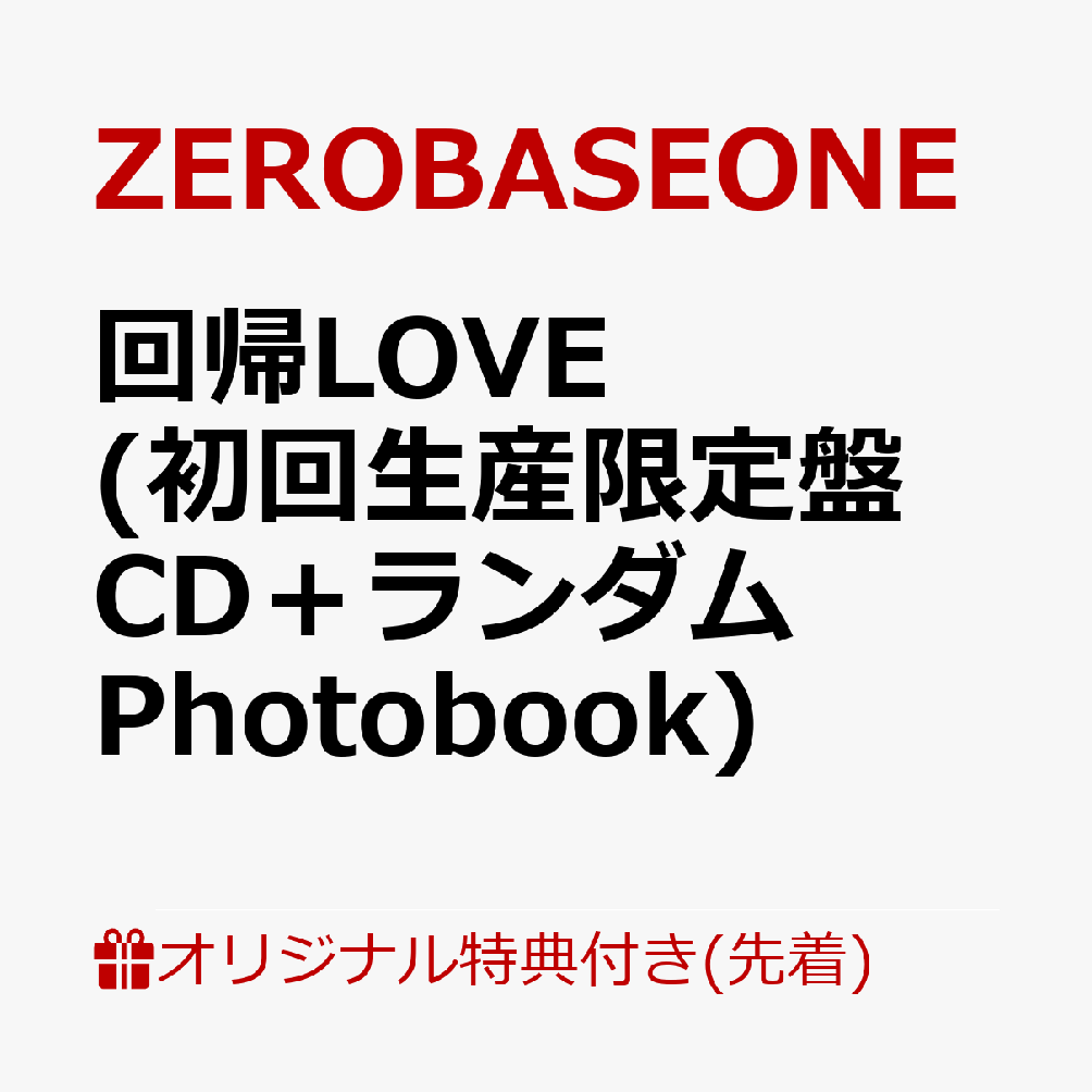 回帰LOVE (初回生産限定盤 CD＋ランダムPhotobook)(オリジナル・缶バッジ Type.A (全5種中ランダム1種お渡し ※ソロ写真全5種)) 