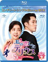 私の恋したテリウス〜A Love Mission〜 BD-BOX2<コンプリート・シンプルBD-BOXシリーズ>【期間限定生産】【Blu-ray】 [ ソ・ジソ...