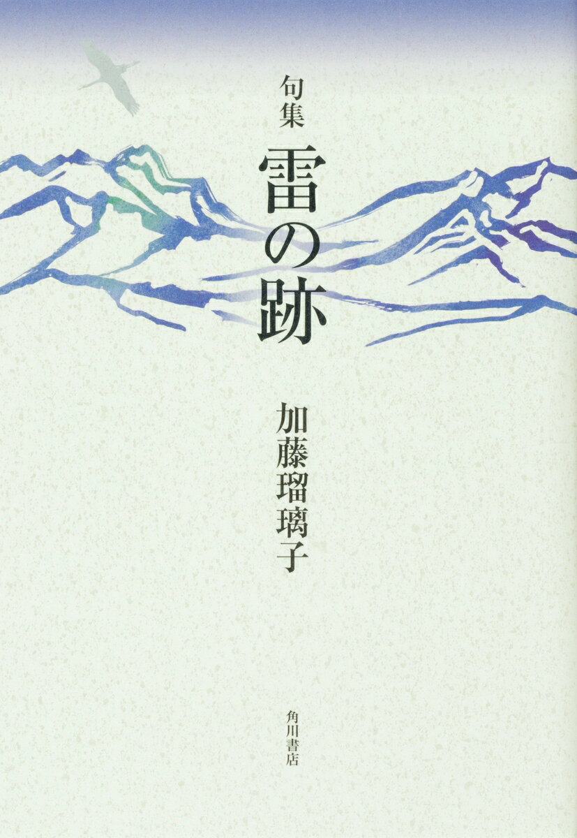 句集　 雷の跡（1）