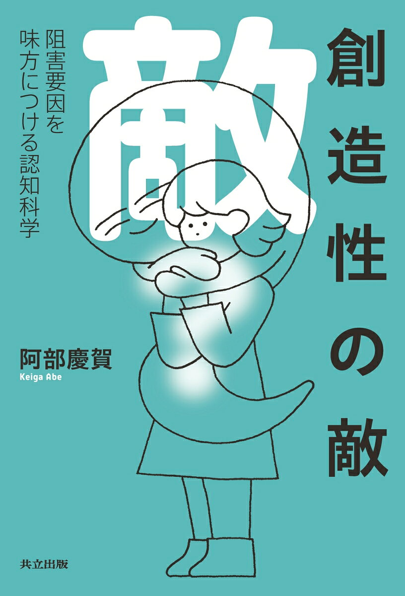 創造性の敵