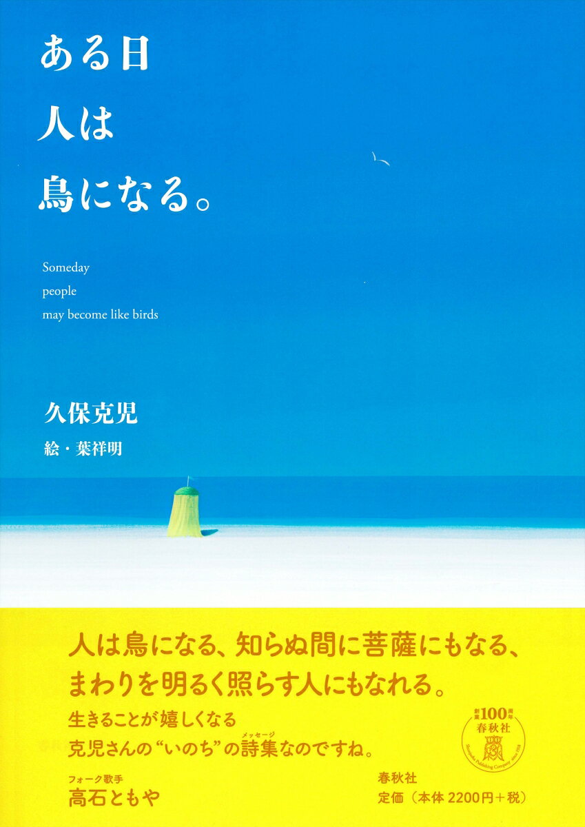 ある日 人は 鳥になる。