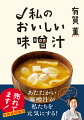 味噌汁はがんばらなくて大丈夫！日本人のソウルフード「味噌汁」を、スープ作家が語ります。