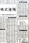 株式後悔 後悔せずに株式公開する方法 [ 杉山央 ]