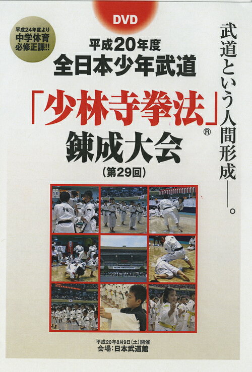 【VDCP_700】 ヘイセイ20ネンドシヨウネンシヨウリ 発売日：2008年12月16日 予約締切日：2008年12月12日 JAN：4571336934506 DVD ドキュメンタリー スポーツ スポーツ 格闘技・武道・武術