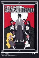 TV ANIMATION【俗・】さよなら絶望先生　絶望案内正本