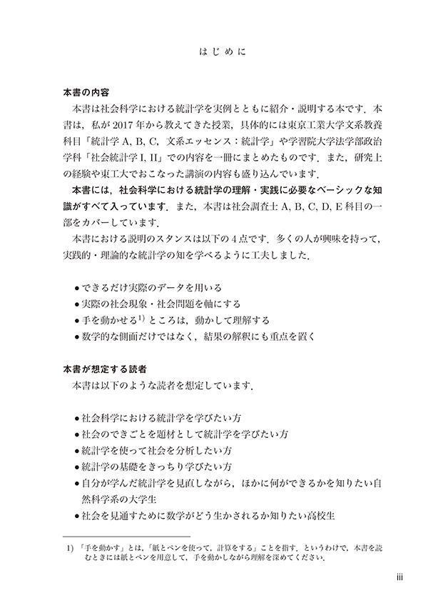 社会科学のための統計学入門　実例からていねいに学ぶ （KS専門書） [ 毛塚 和宏 ]