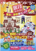 ディズニーガイドブック21 おすすめ本はコレだ 浦安ままらいふ