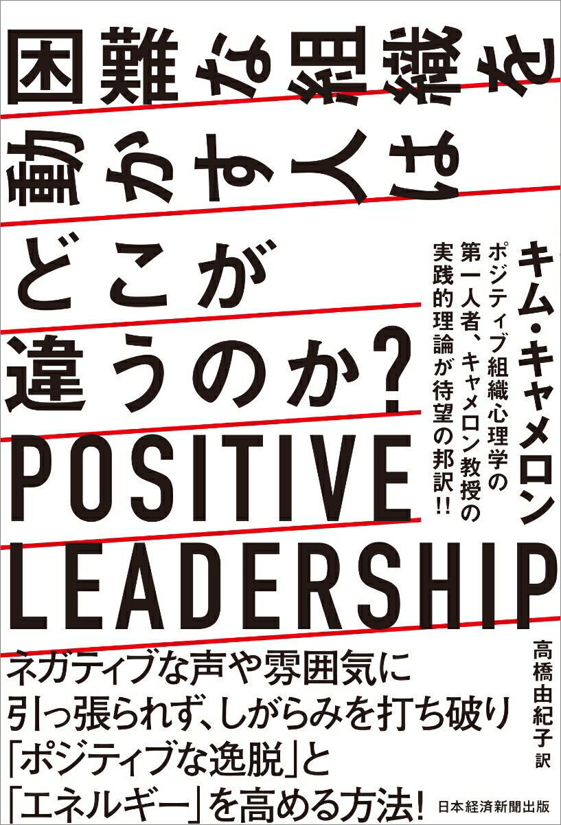 困難な組織を動かす人はどこが違うのか？