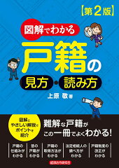 戸籍の見方がわかる本 おすすめ6選の表紙画像