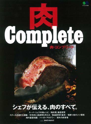 肉Complete