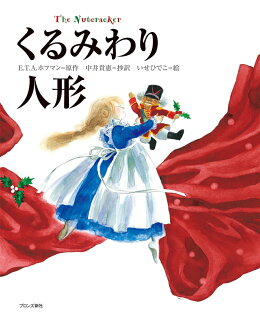 くるみわり人形の表紙