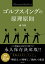 ゴルフスイングの原理原則