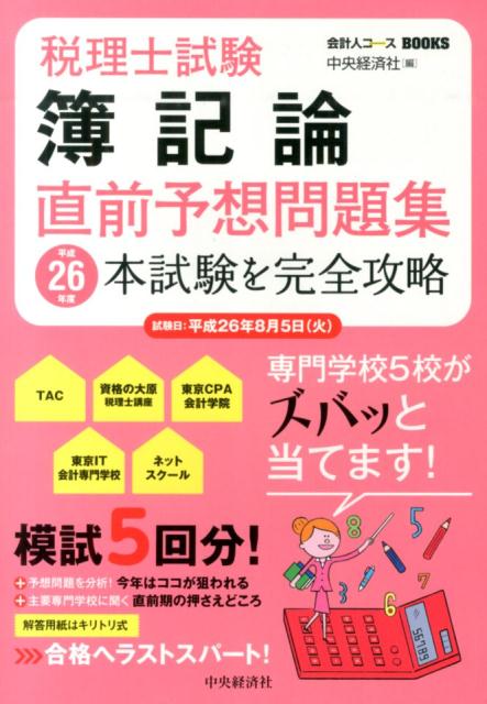 専門学校５校がズバッと当てます！