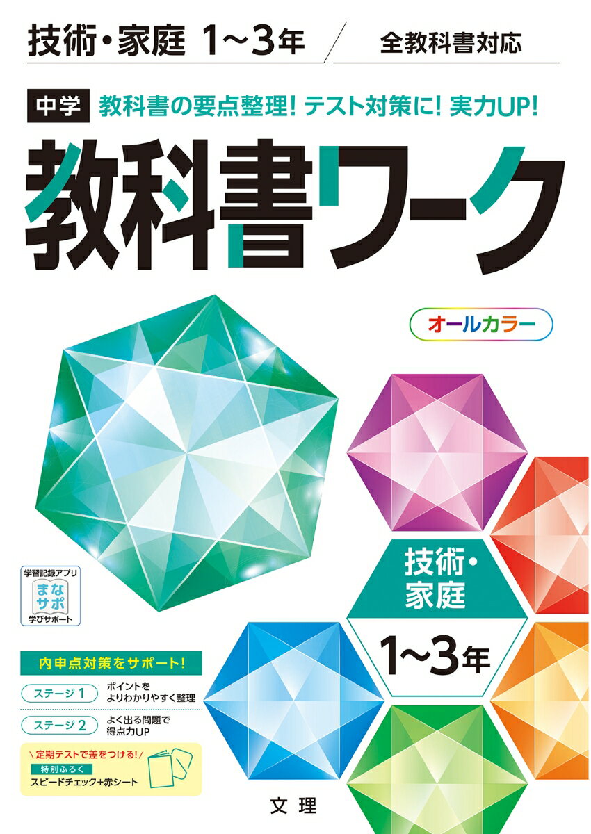 中学教科書ワーク学校図書版数学2年