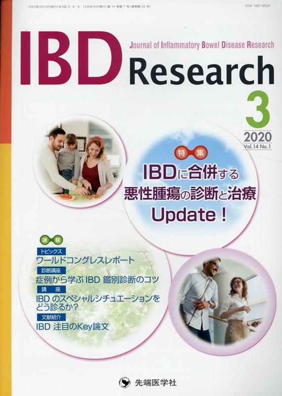 IBD　Research（Vol．14　No．1（202）