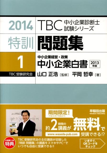 特訓問題集（1　2014年版）