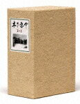 木下恵介生誕100年::木下恵介DVD-BOX 第一集