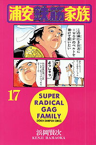 第17巻