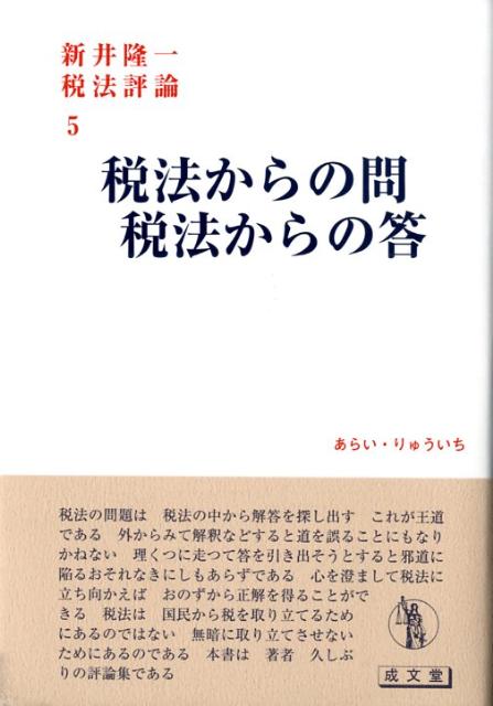 税法からの問税法からの答