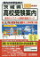 茨城県高校受験案内(2020年度用) 1,540円