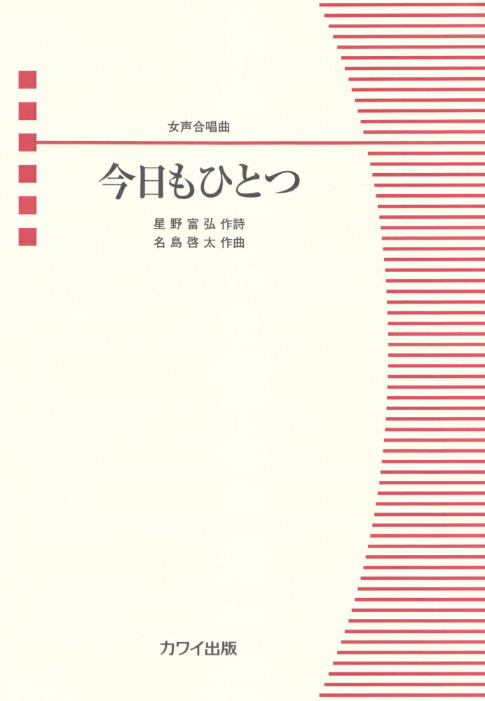 今日もひとつ