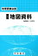 地理受験必携 図解地図資料 二十三訂版 2,160円