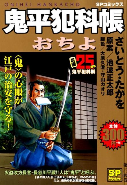 鬼平犯科帳　おちよ