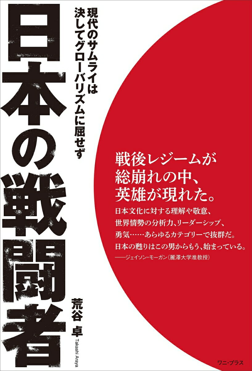 日本の戦闘者