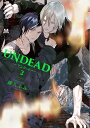 UNDEAD -アンデッドー 2 （マーブルコミックス） 露久ふみ
