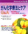 脳神経外科看護の要点を簡潔にまとめています！患者・家族へ 自信をもって対応するために！原則として, 読みやすい２ページの読み切りのQ＆A方式！『エビデンスレベル』を明記して, EBMに配慮！