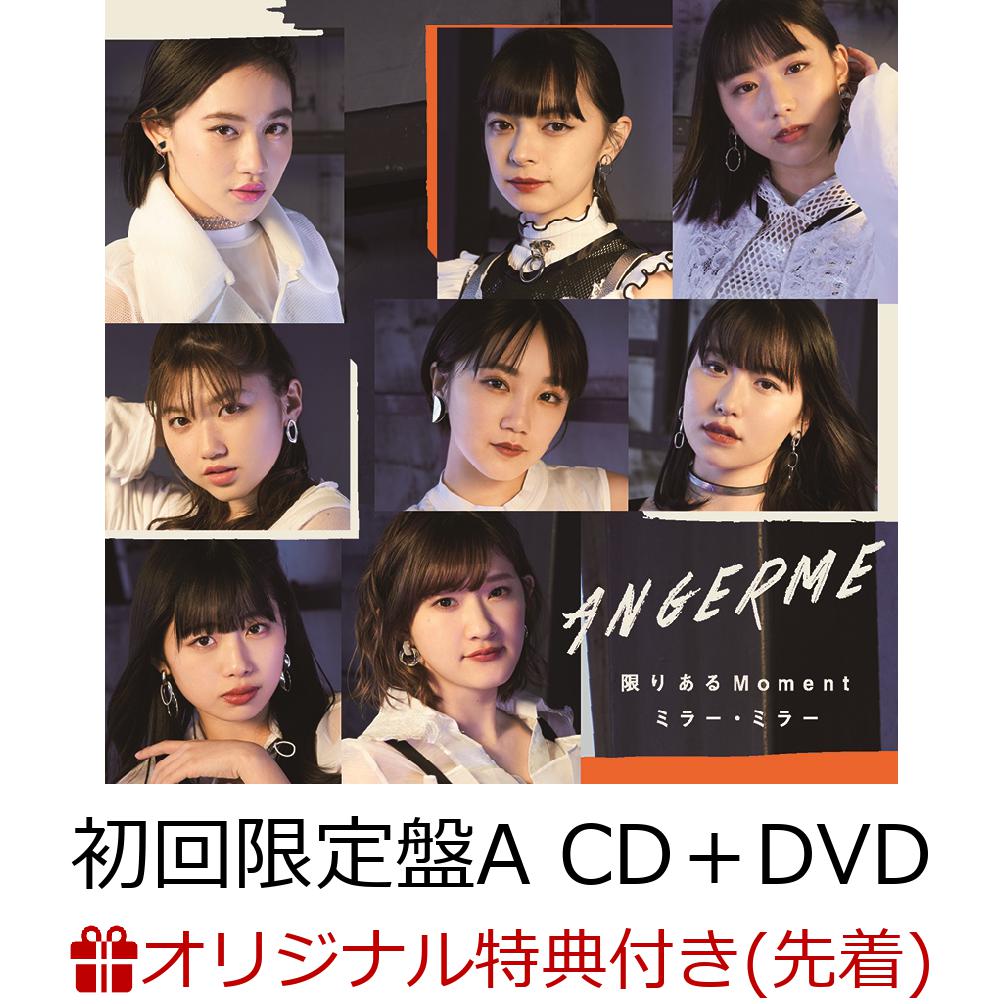 【楽天ブックス限定先着特典】限りあるMoment／ミラー・ミラー (初回限定盤A CD＋DVD) (丸うちわ 楽天ブックス Ver.)