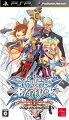 BLAZBLUE CONTINUUM SHIFT II PSP版の画像