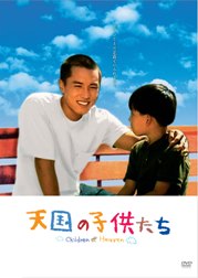 天国の子供たち DVDーBOX［4枚組］