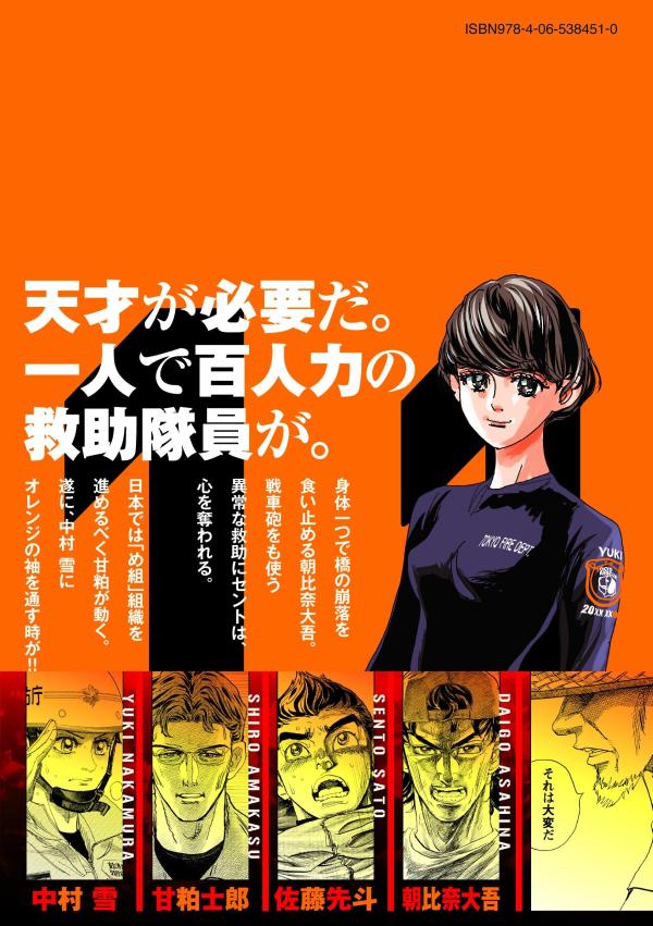 め組の大吾　救国のオレンジ（11） （KCデラックス） [ 曽田 正人 ]