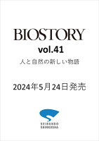 BIOSTORY vol.41