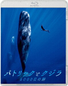 パトリックとクジラ 6000日の絆【Blu-ray】 [ マーク・フレッチャー ]