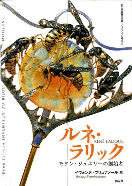 ルネ・ラリック