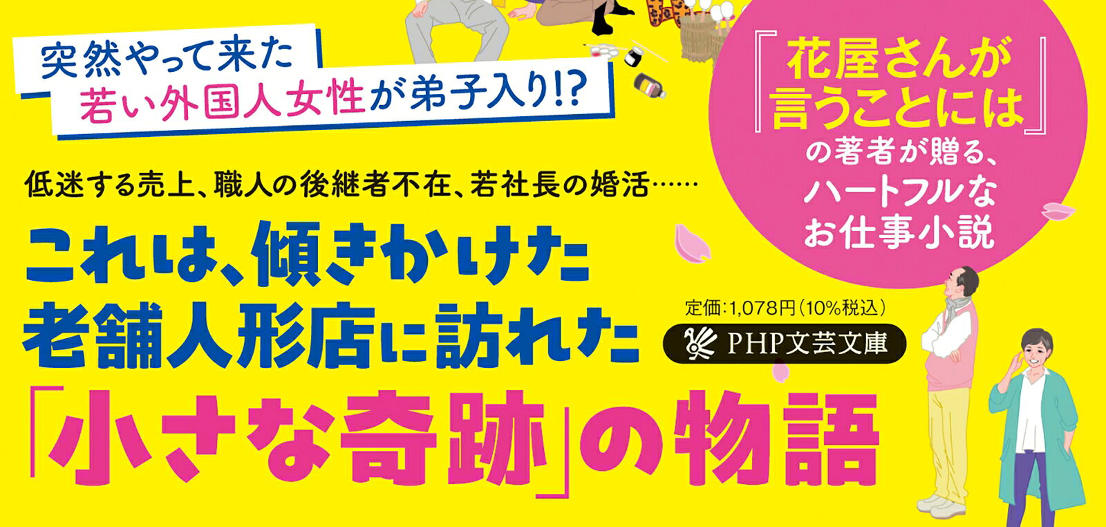 人形姫 (PHP文芸文庫) [ 山本 幸久 ]の紹介画像3