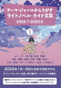 [書籍] テーマ・ジャンルからさがす ライトノベル・ライト文芸2022.1-2022.6 1ストーリー/乗り物...(テーマジャンルカラサガサスライトノベルライノブンゲイニセンニ)