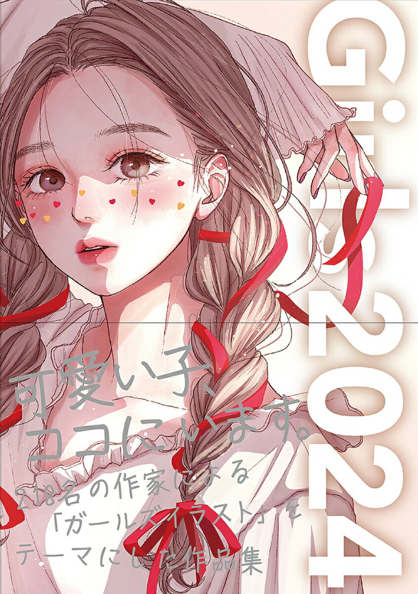 Girls 2024 ART BOOK OF SELECTED ILLUSTRATION [ 佐川 ヤスコ ]