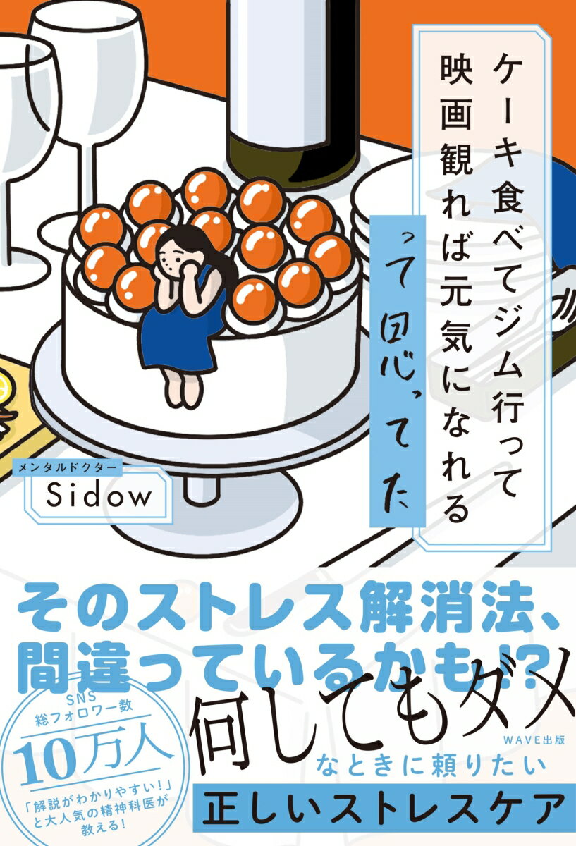 ケーキ食べてジム行って映画観れば元気になれるって思ってた [ Sidow ]のサムネイル