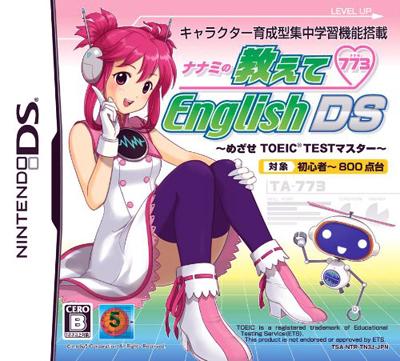 ナナミの教えてEnglish DS 〜めざせTOEIC(R)マスター〜の画像