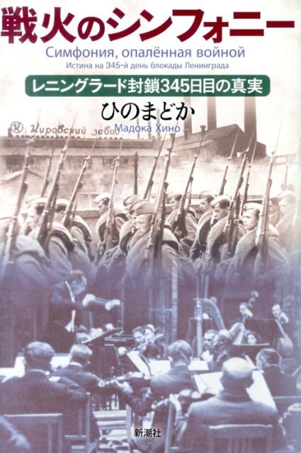 戦火のシンフォニー