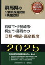 前橋市・伊勢崎市・桐生市・藤岡市の2類・初級・高卒