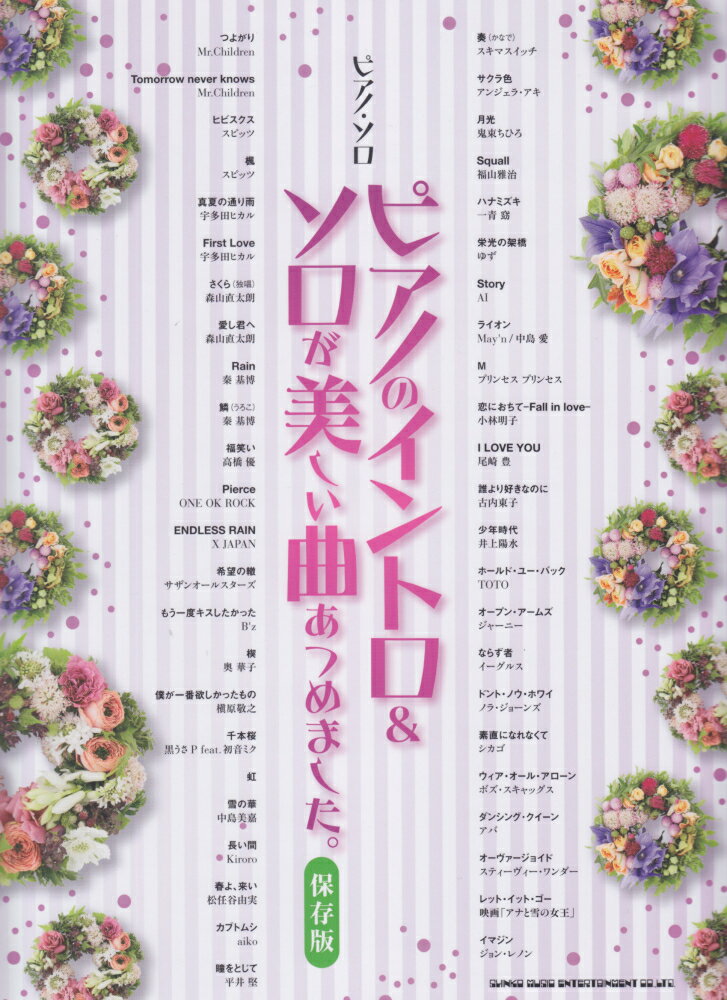 ピアノのイントロ＆ソロが美しい曲あつめました。保存版