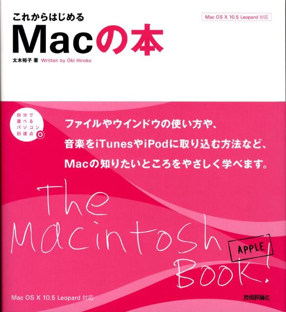 これからはじめるMacの本